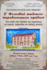festival-paidika-2.jpg